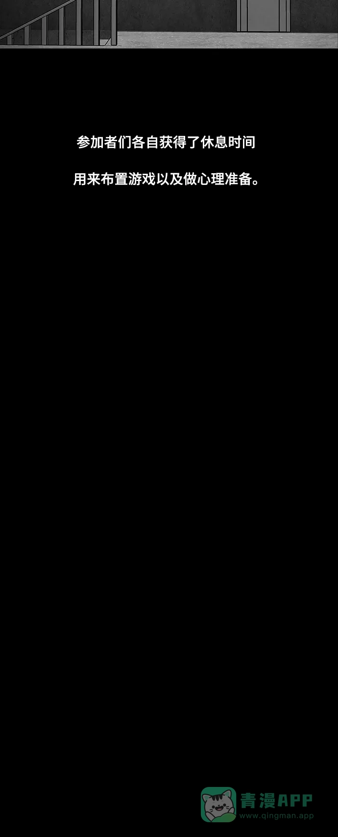 《争夺游戏》第18话 第14页