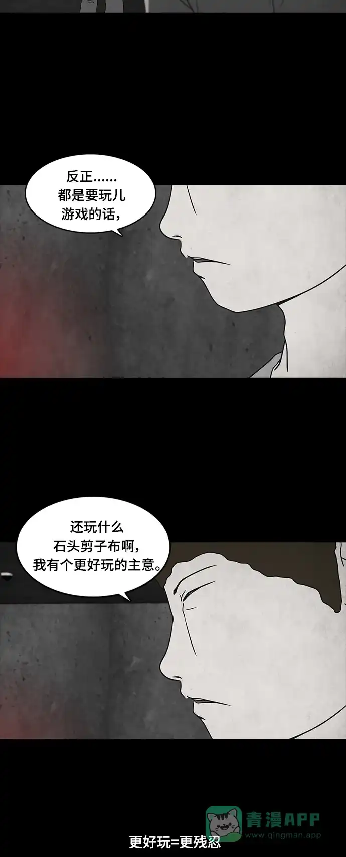 《争夺游戏》第18话 第10页