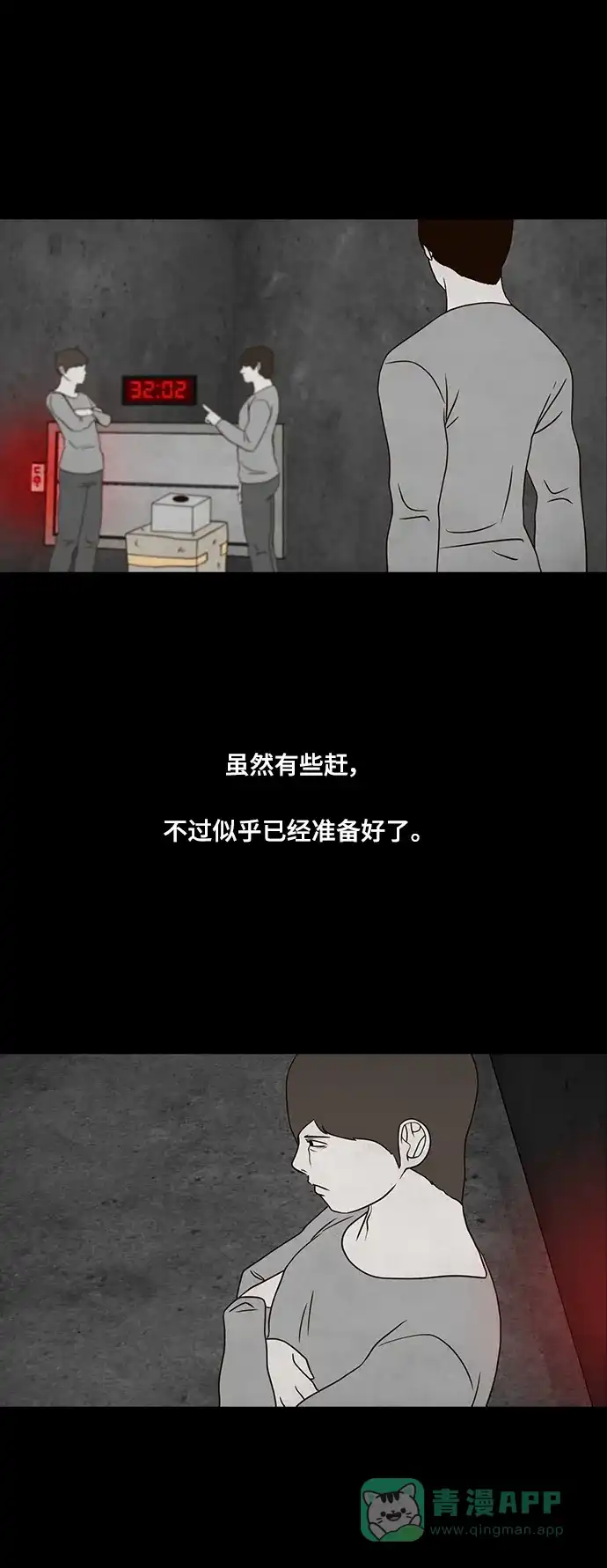 《争夺游戏》第18话 第27页