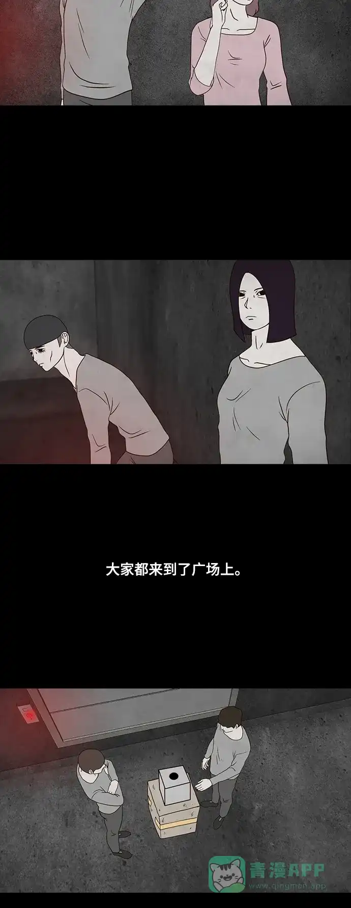 《争夺游戏》第18话 第26页