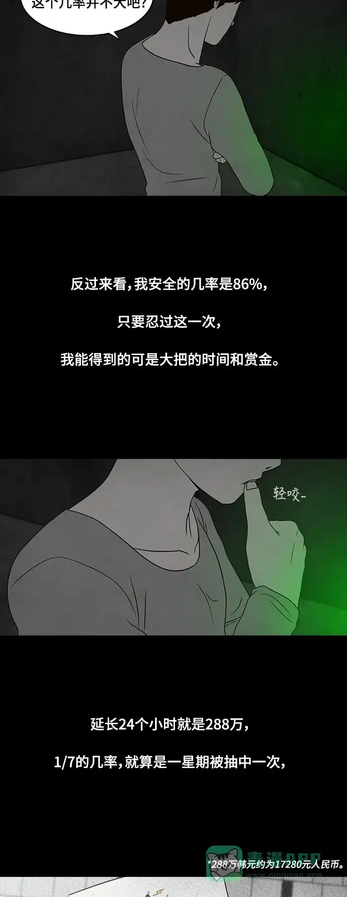 《争夺游戏》第18话 第17页
