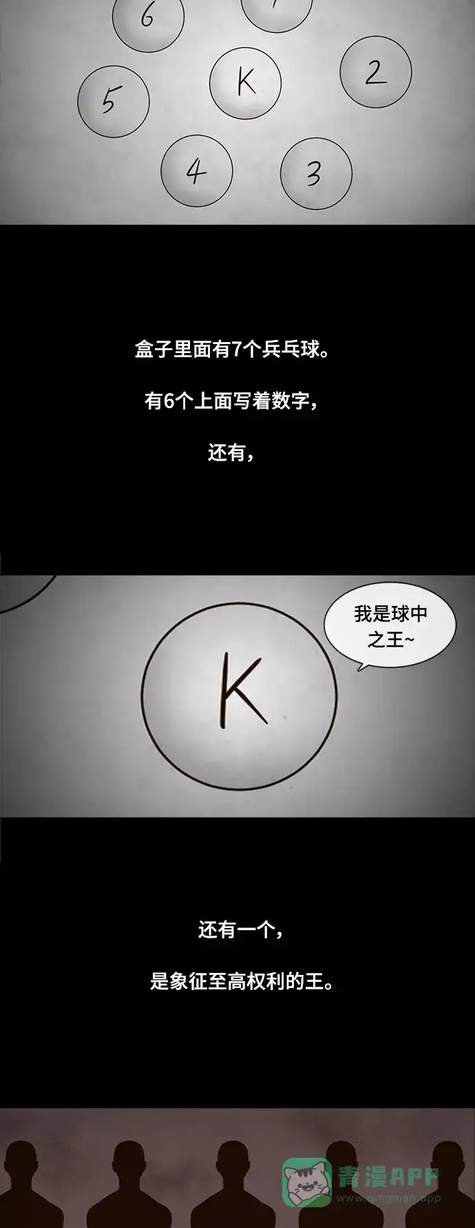 《争夺游戏》第18话 第29页