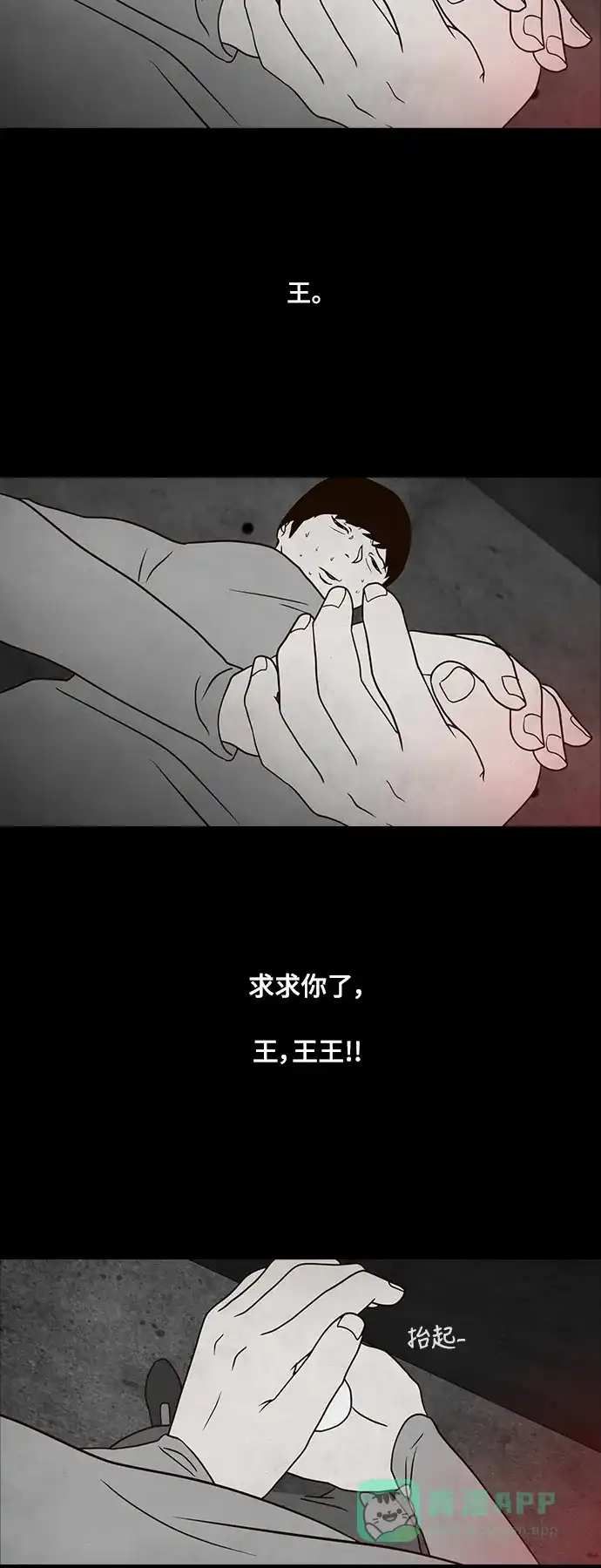 《争夺游戏》第18话 第34页