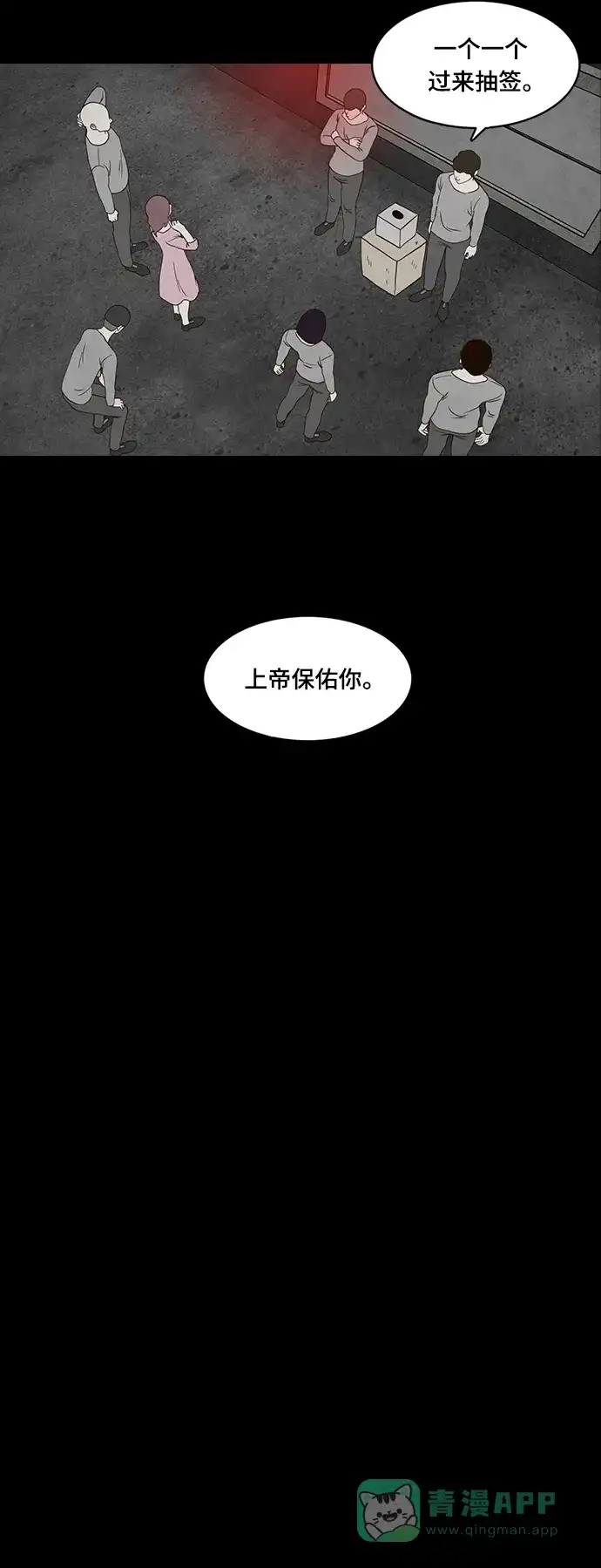 《争夺游戏》第18话 第32页