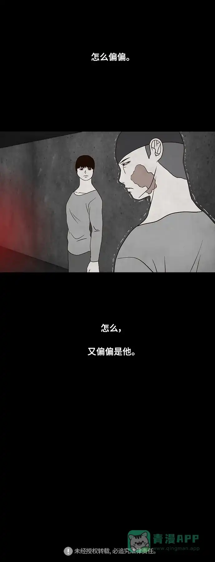 《争夺游戏》第18话 第45页