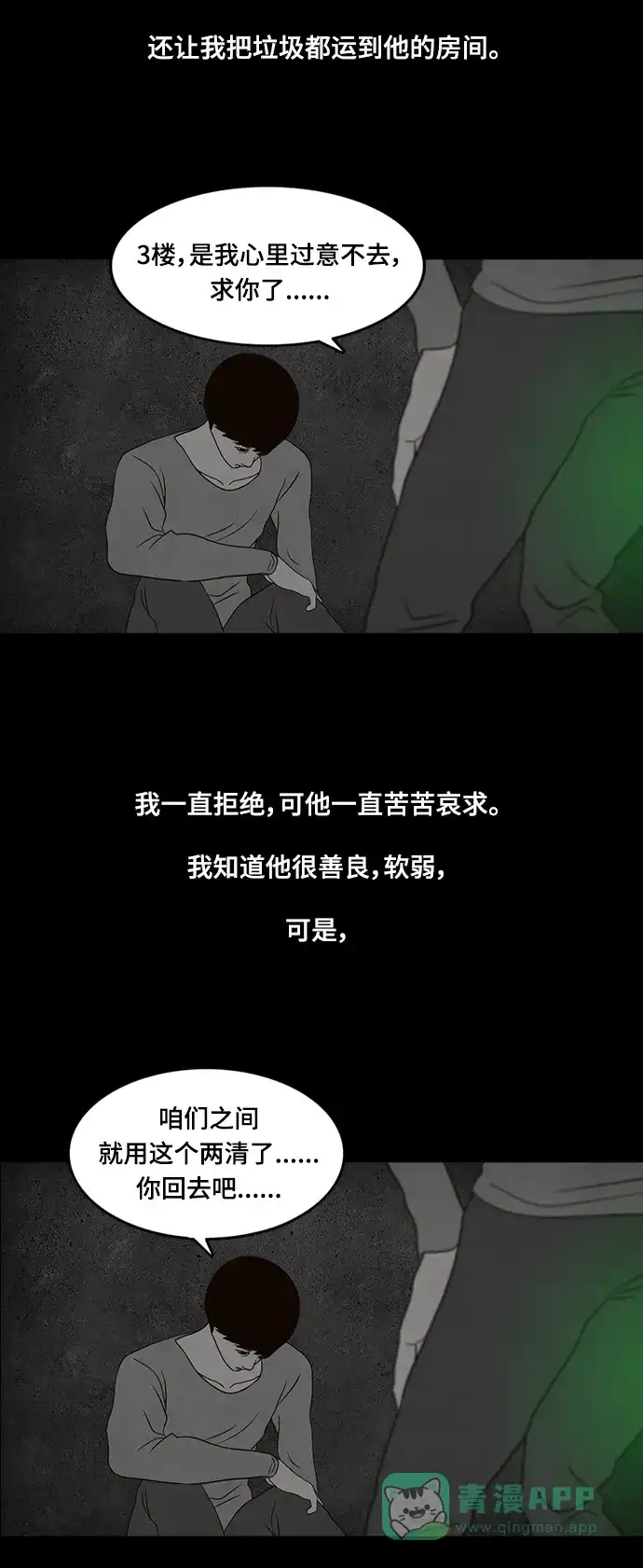 《争夺游戏》第19话 第23页