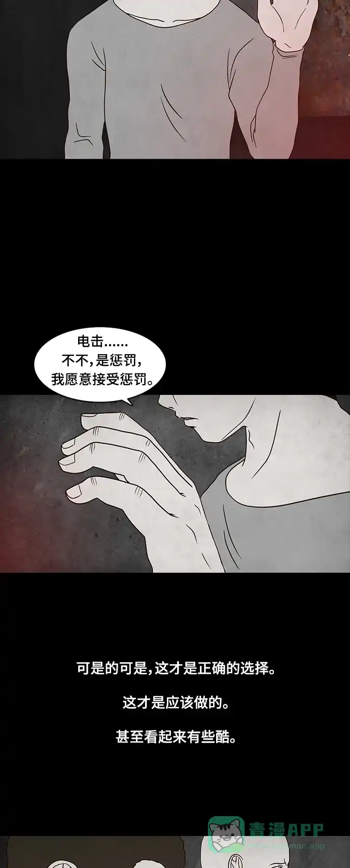 《争夺游戏》第19话 第11页