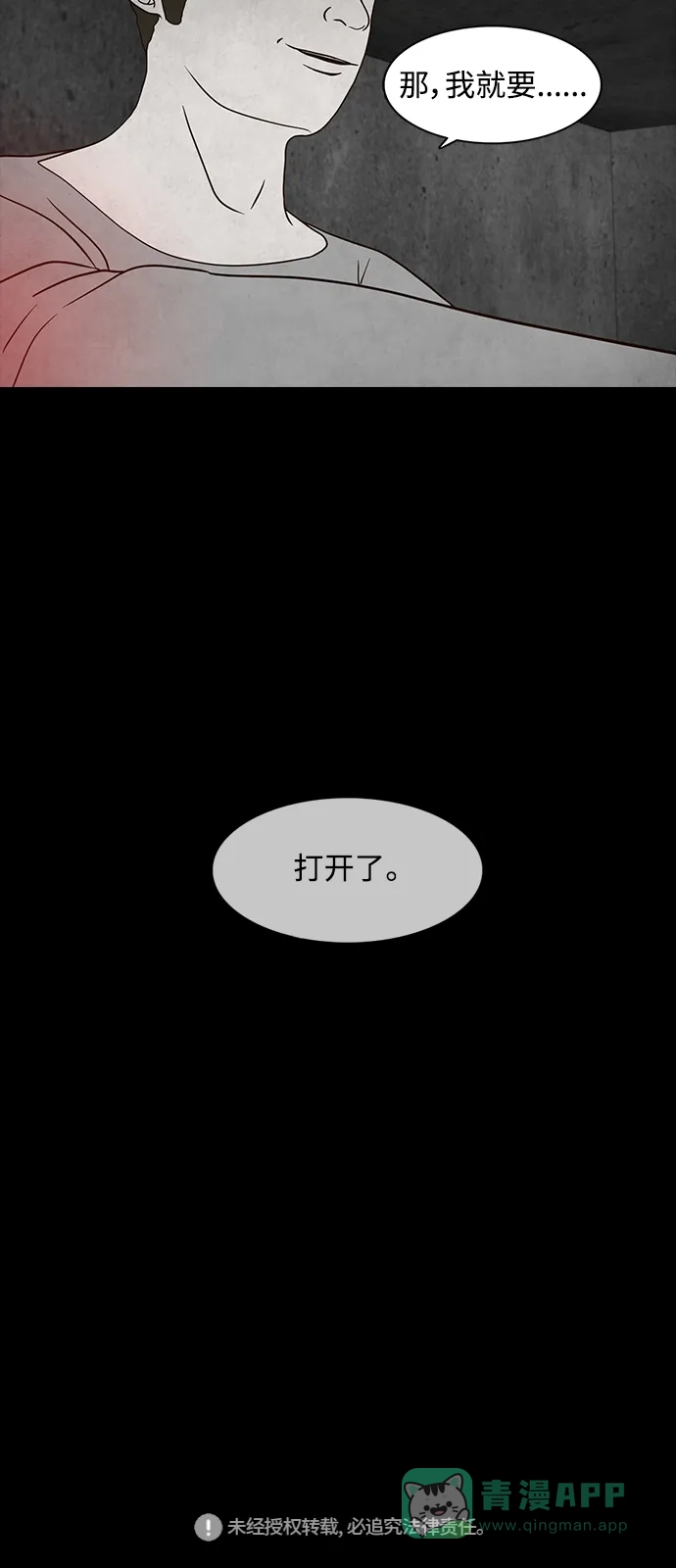 《争夺游戏》第19话 第50页