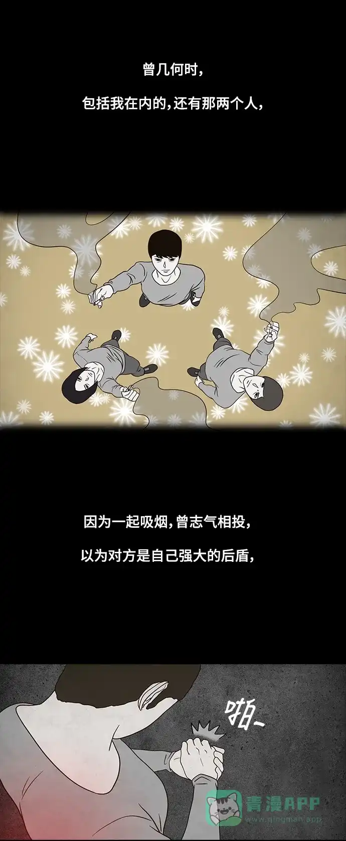 《争夺游戏》第19话 第45页