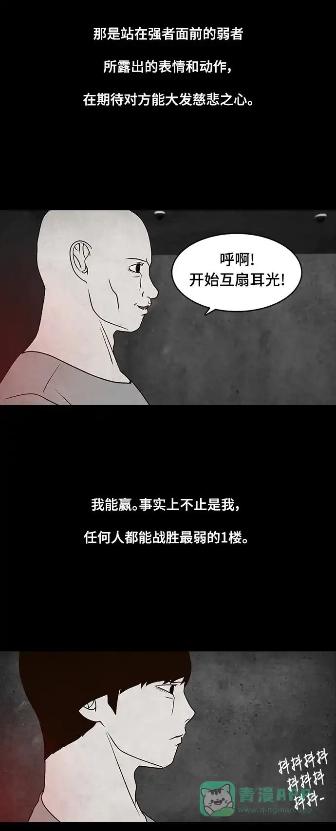 《争夺游戏》第19话 第4页