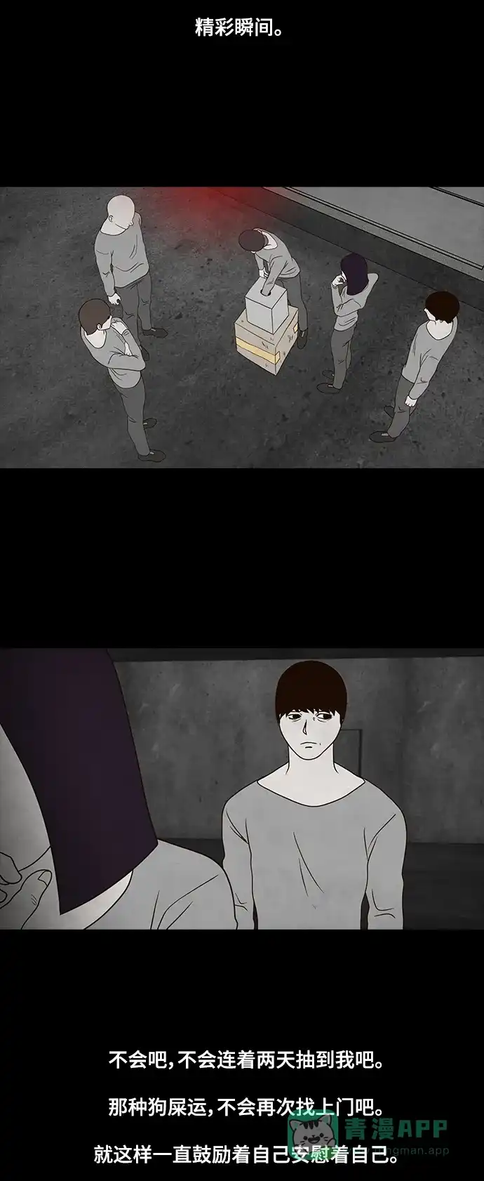 《争夺游戏》第19话 第28页