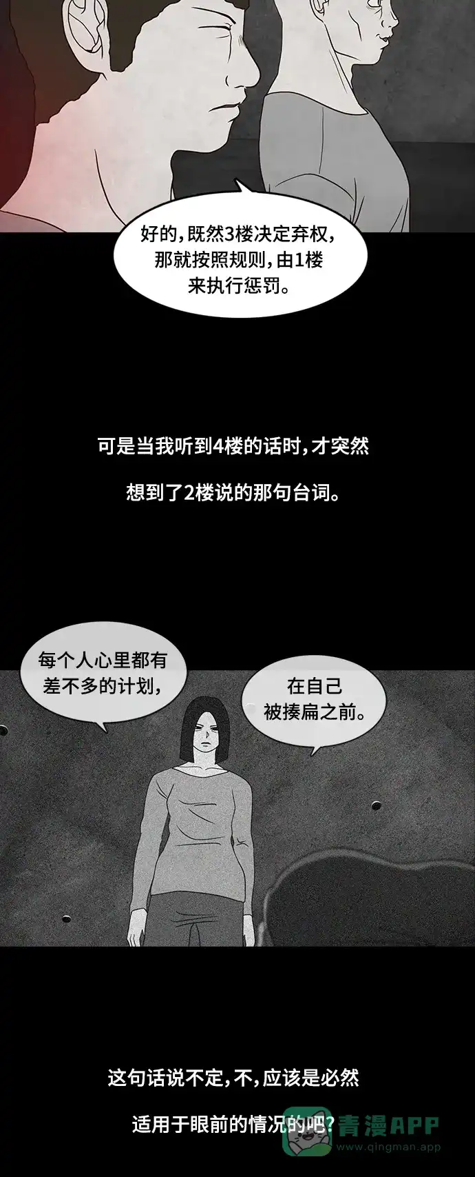 《争夺游戏》第19话 第12页