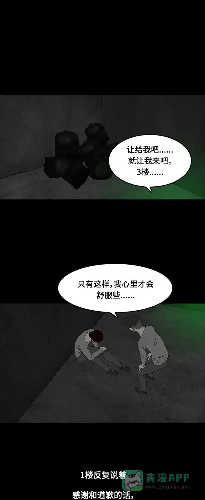 《争夺游戏》第19话 第22页