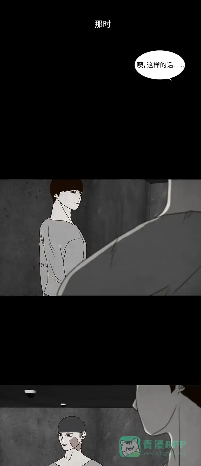 《争夺游戏》第19话 第48页