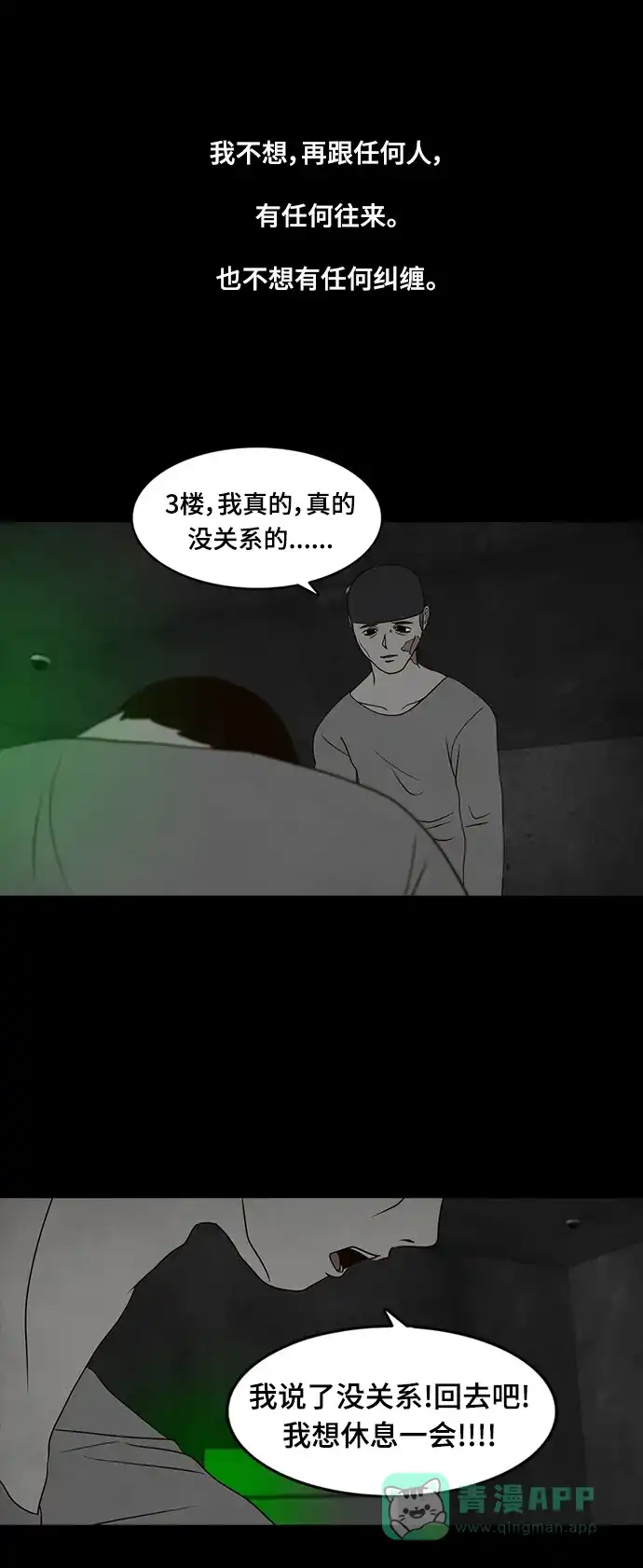 《争夺游戏》第19话 第24页