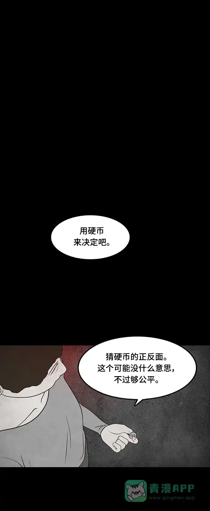 《争夺游戏》第19话 第40页