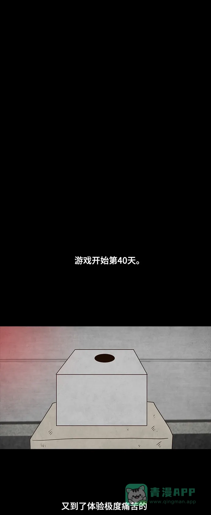 《争夺游戏》第19话 第27页