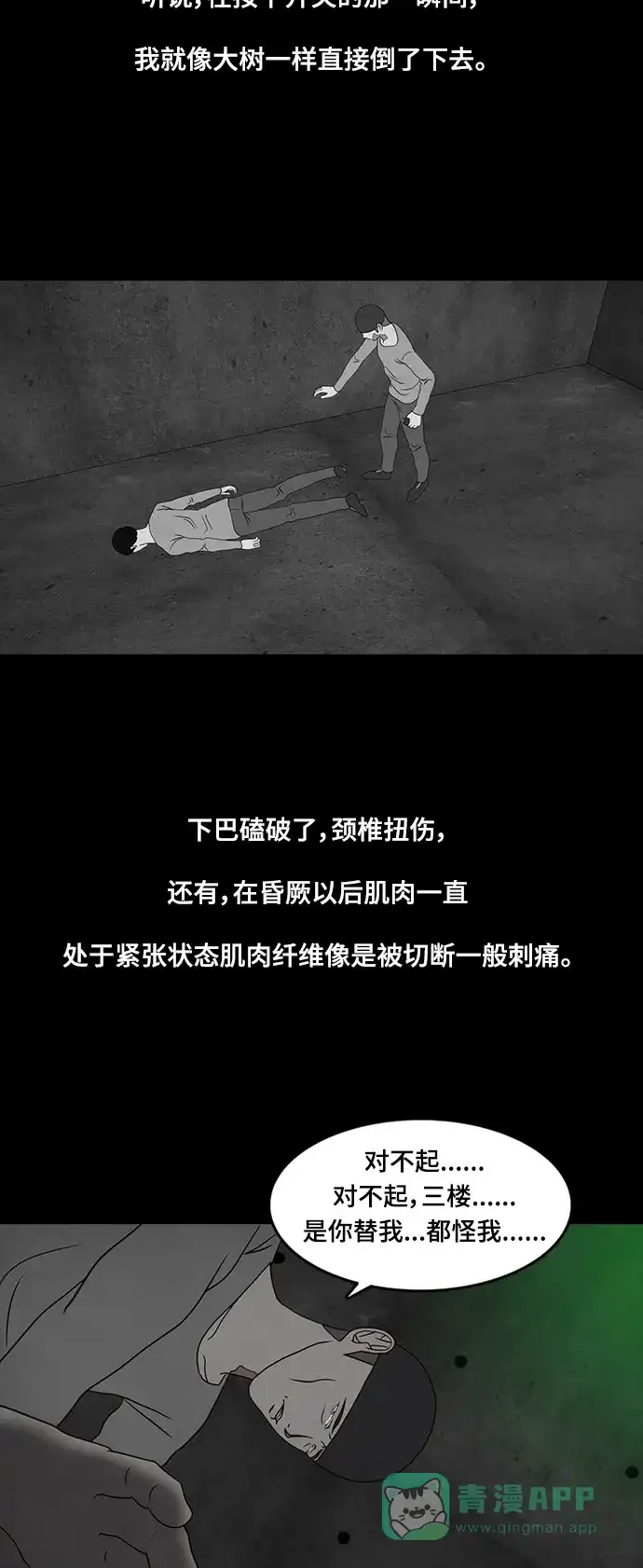 《争夺游戏》第19话 第20页
