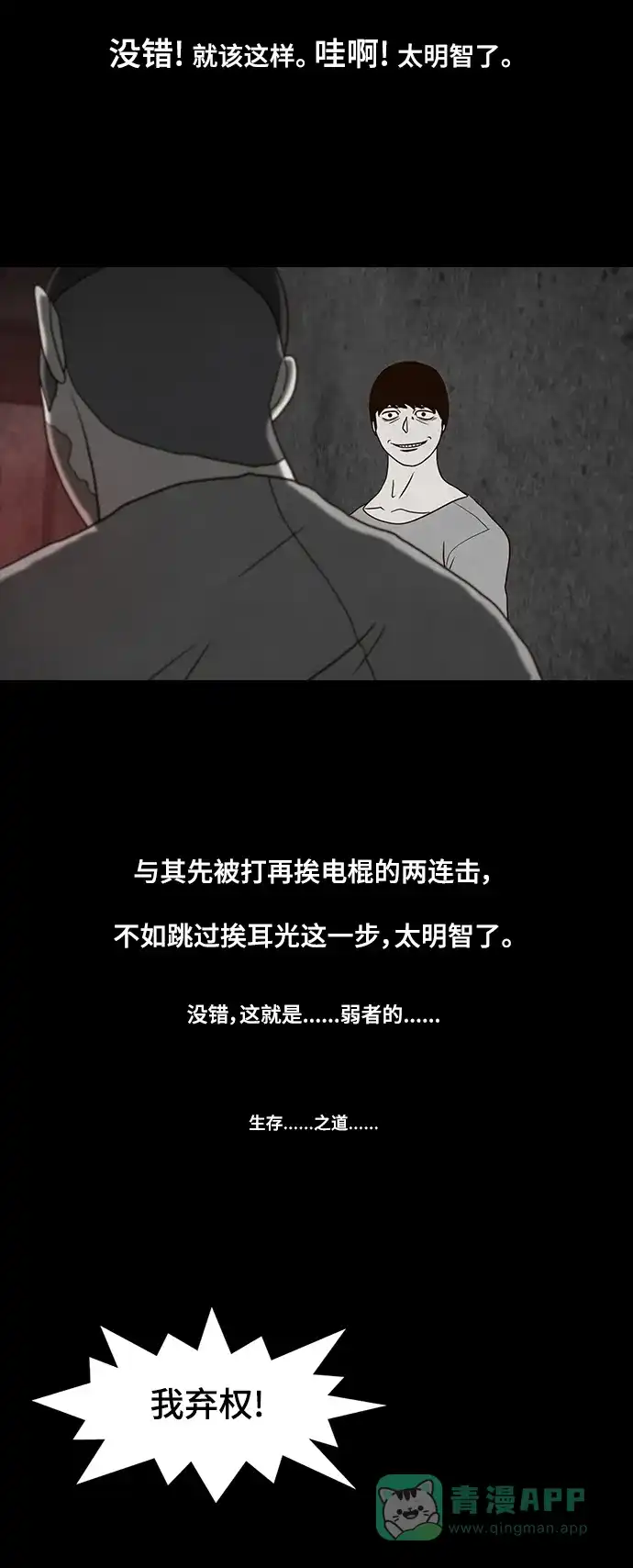 《争夺游戏》第19话 第9页