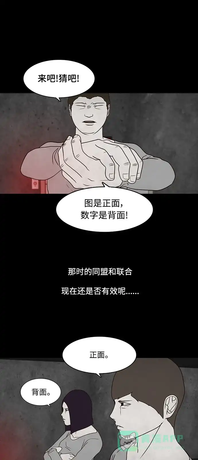《争夺游戏》第19话 第46页