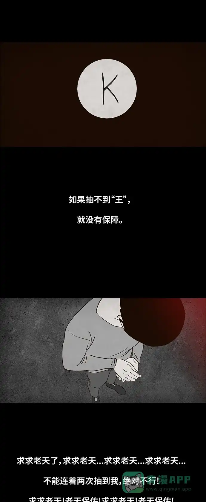 《争夺游戏》第19话 第29页