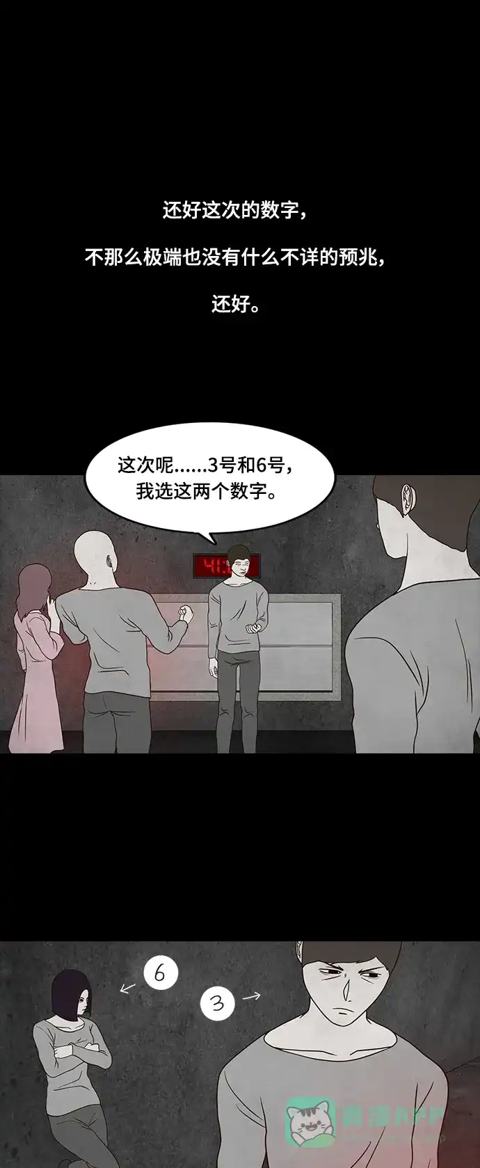 《争夺游戏》第19话 第32页