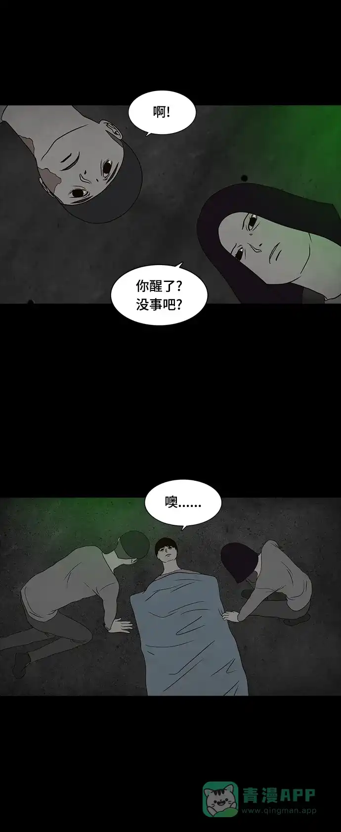 《争夺游戏》第19话 第18页