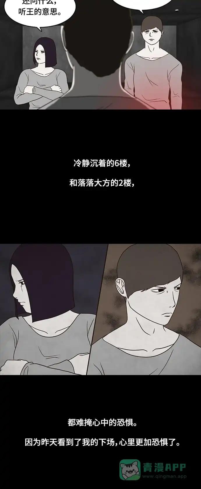 《争夺游戏》第19话 第42页