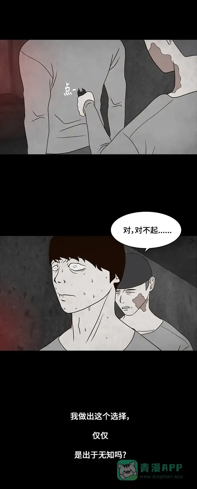 《争夺游戏》第19话 第13页