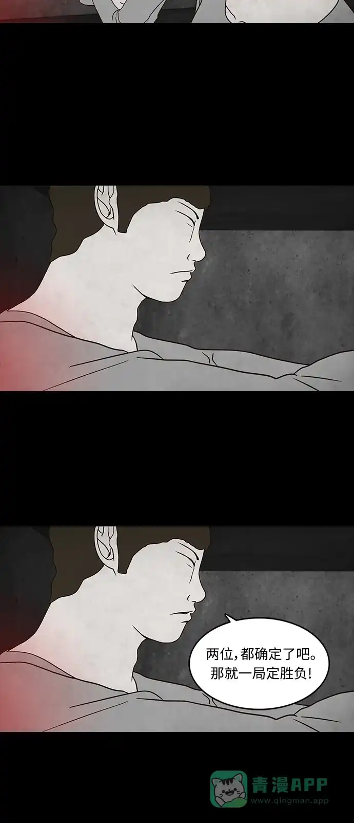 《争夺游戏》第19话 第47页