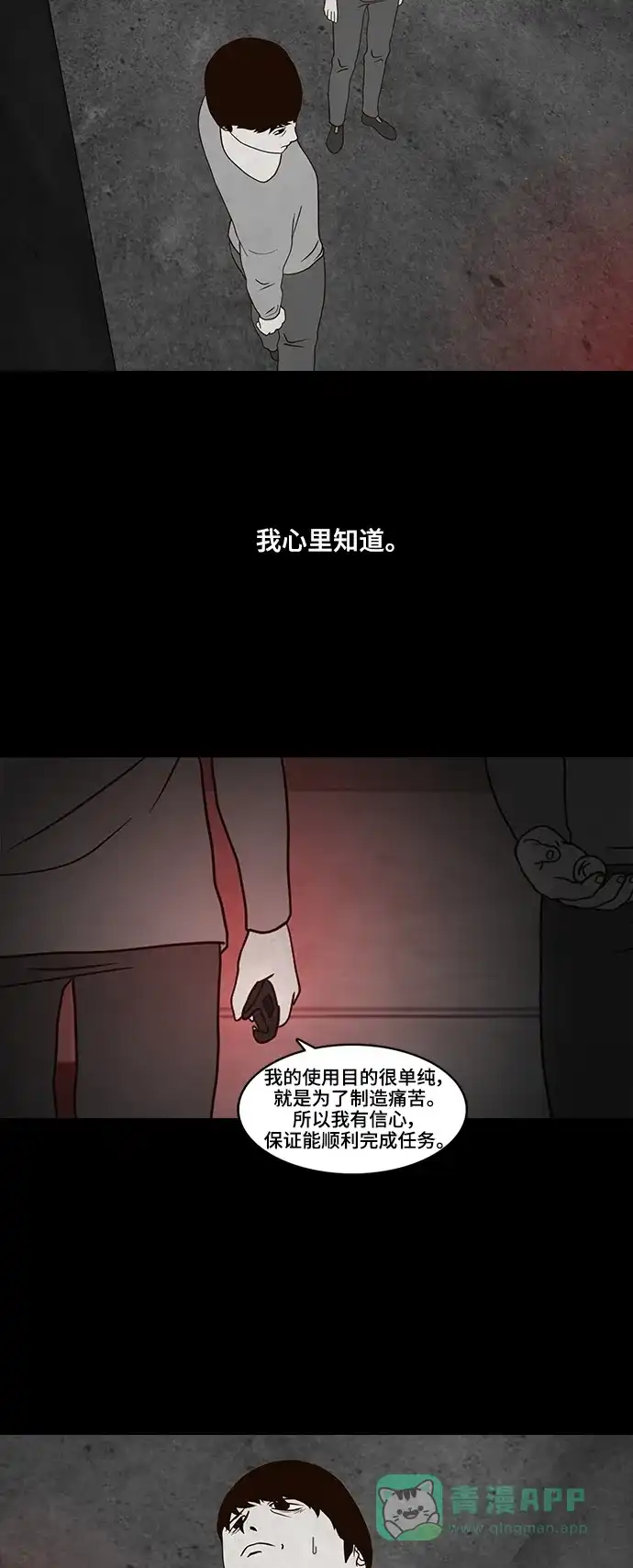 《争夺游戏》第19话 第7页