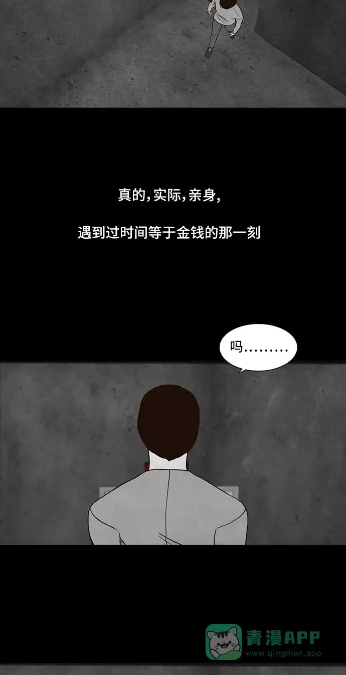 《争夺游戏》第2话 第48页