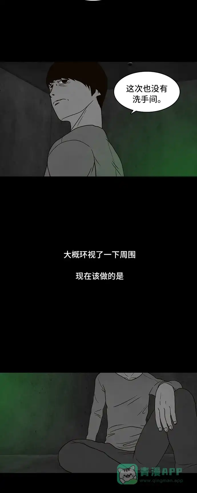 《争夺游戏》第2话 第25页