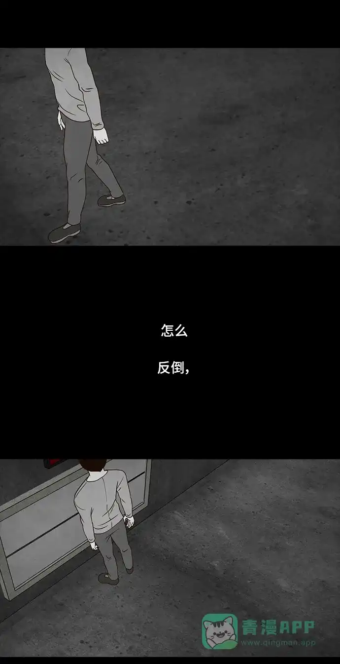《争夺游戏》第2话 第51页