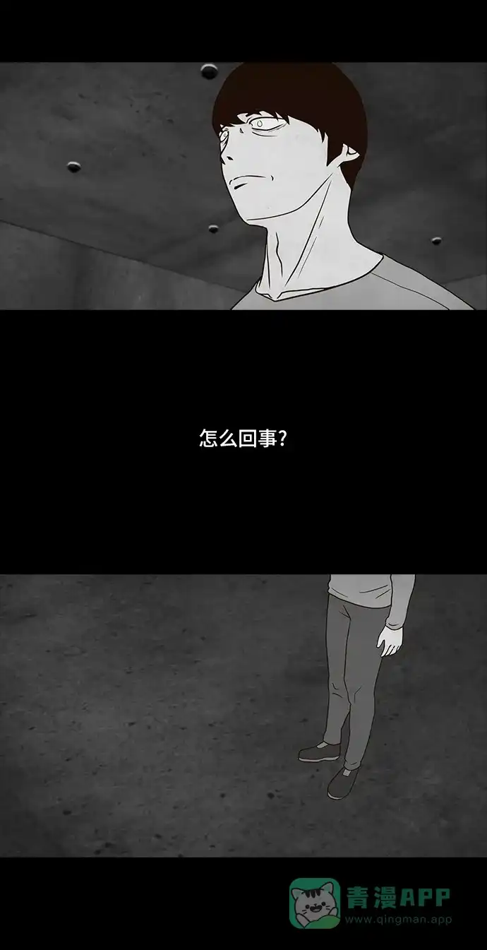 《争夺游戏》第2话 第50页