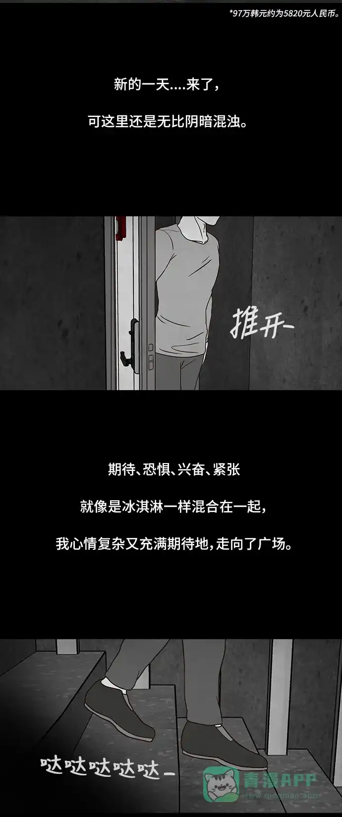 《争夺游戏》第2话 第45页
