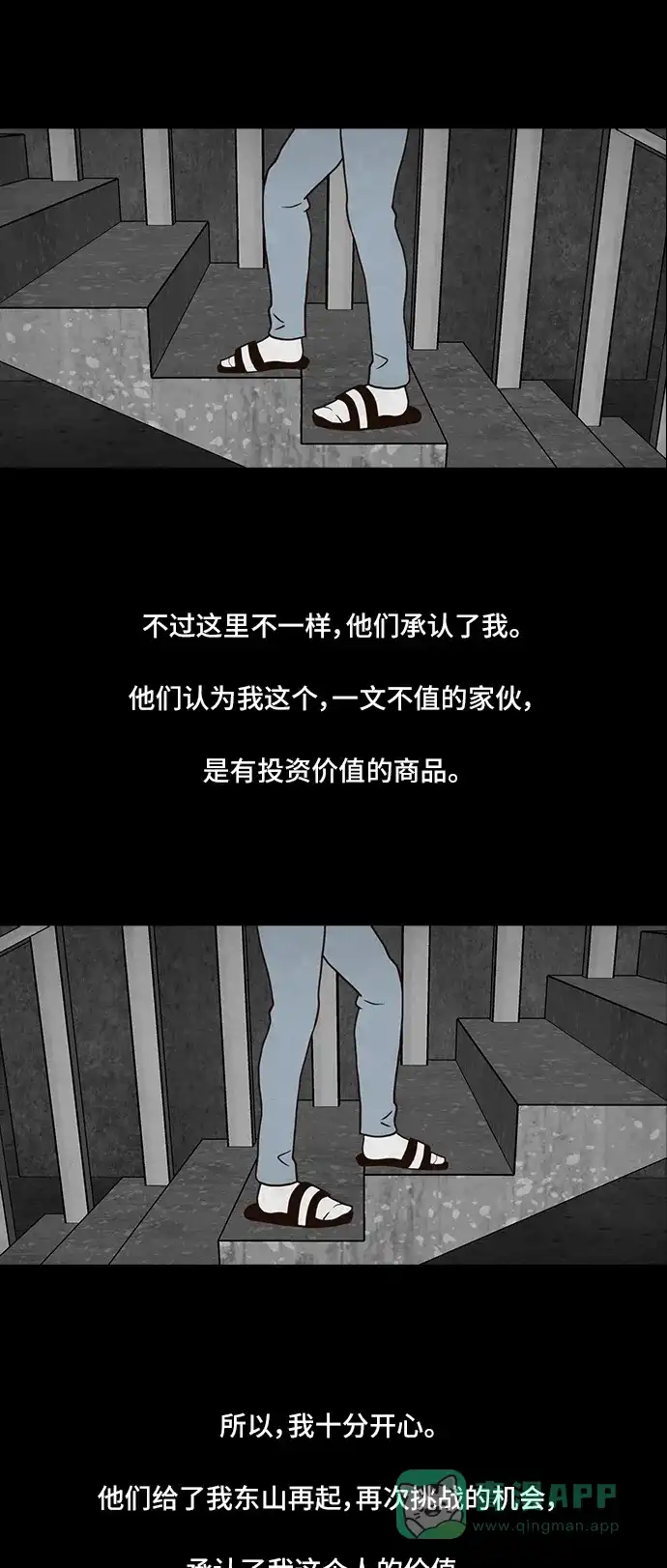 《争夺游戏》第2话 第11页