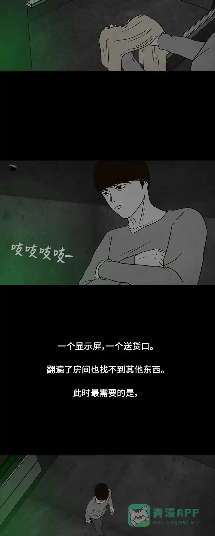 《争夺游戏》第2话 第22页