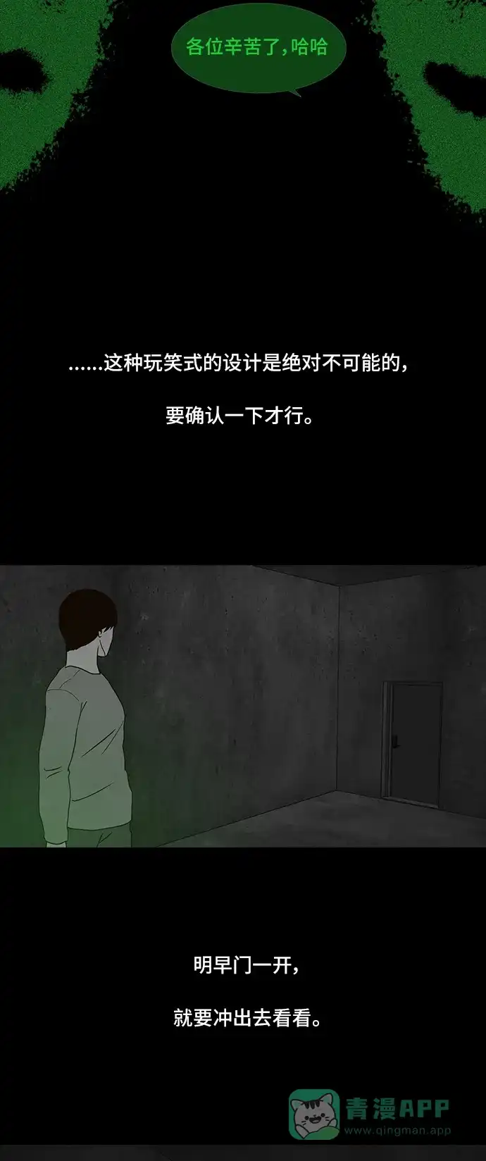 《争夺游戏》第2话 第42页