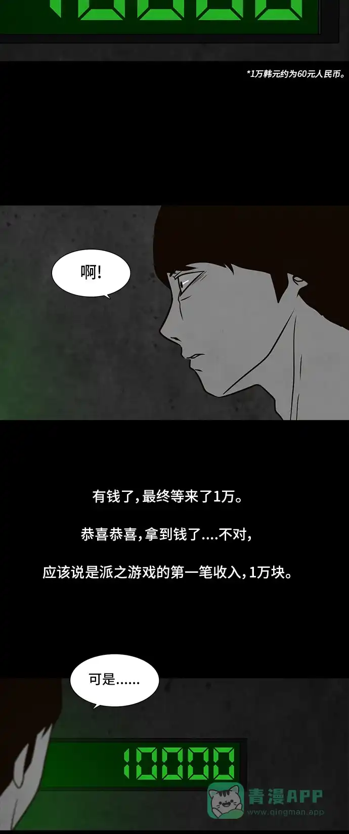 《争夺游戏》第2话 第33页