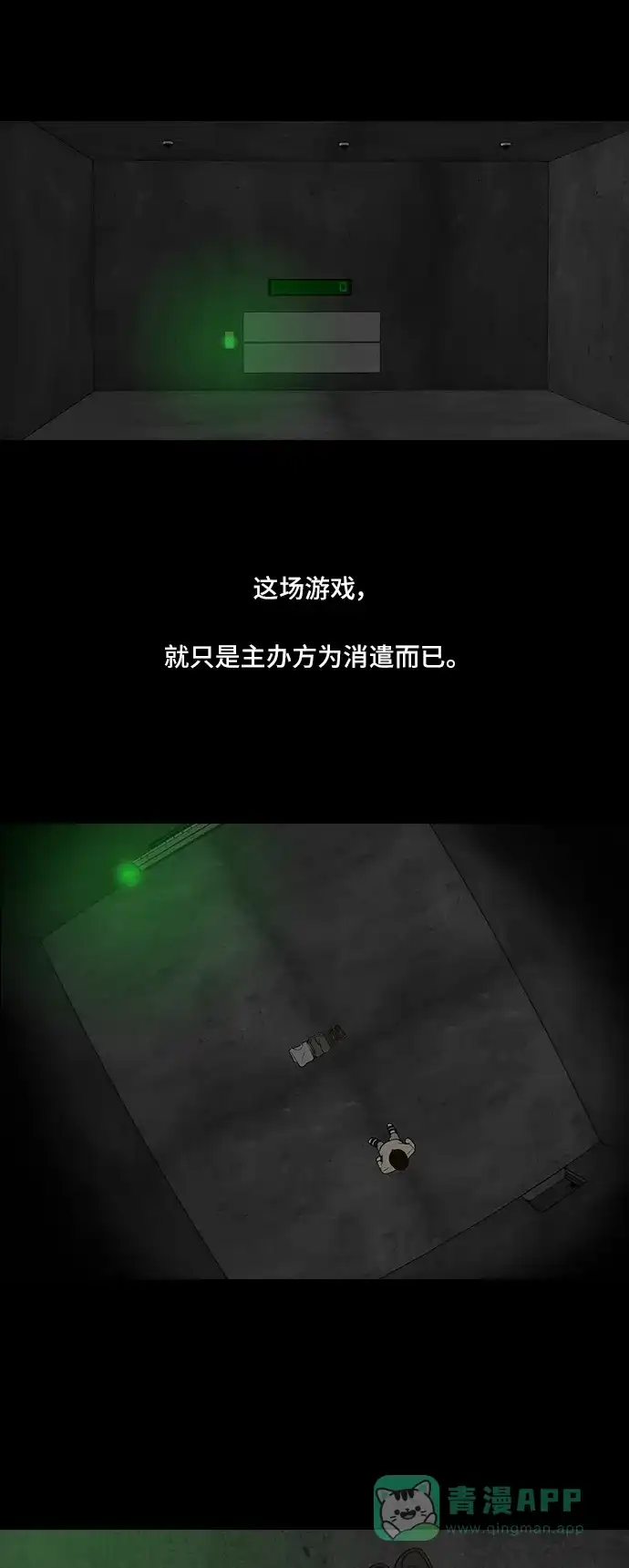 《争夺游戏》第2话 第19页