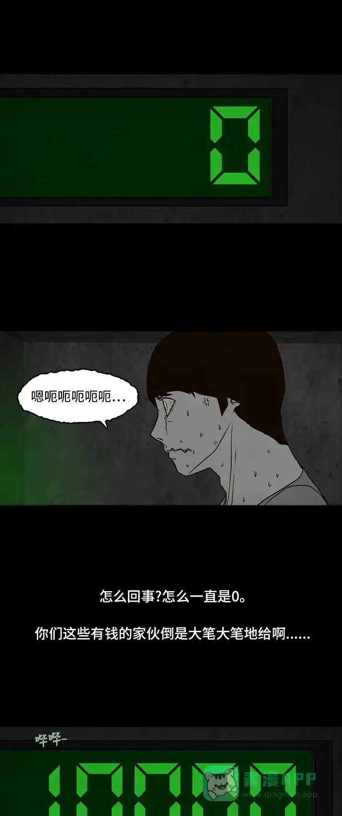 《争夺游戏》第2话 第32页
