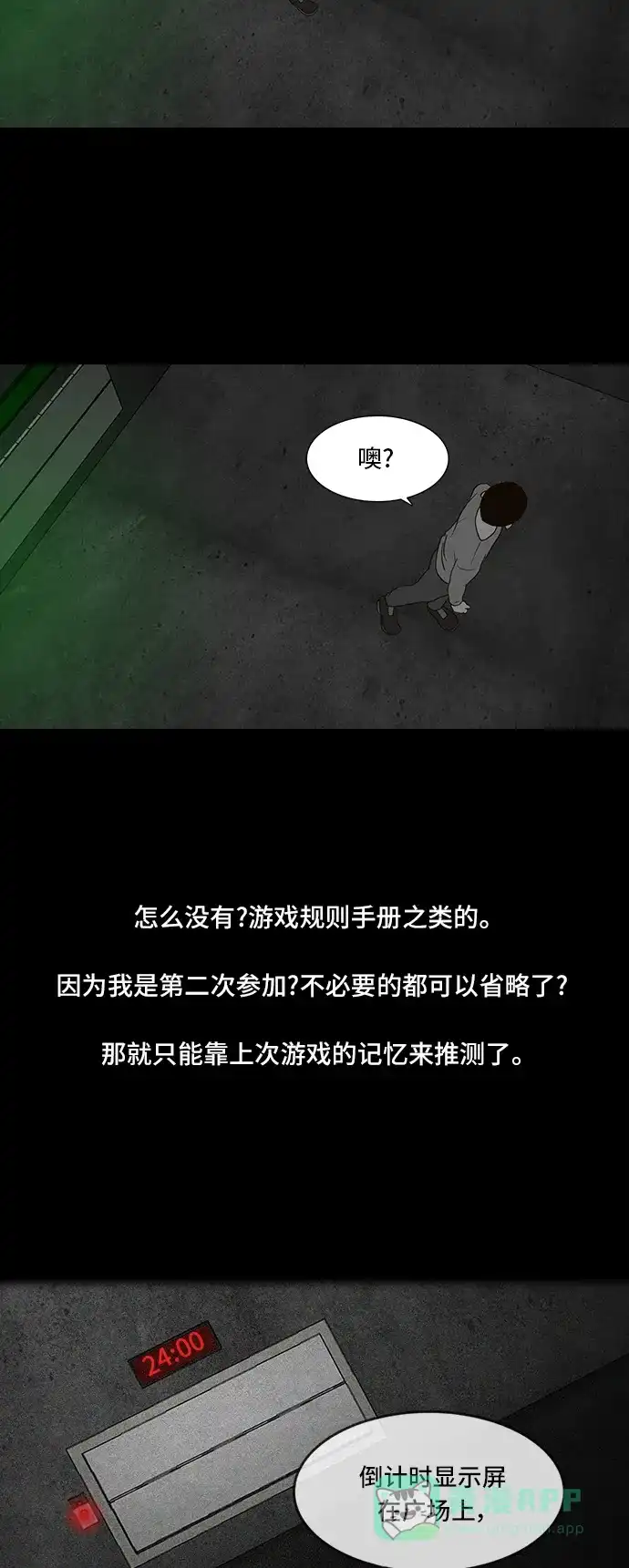 《争夺游戏》第2话 第23页