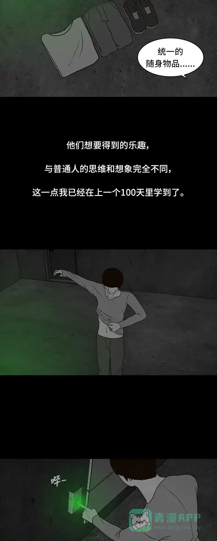 《争夺游戏》第2话 第20页