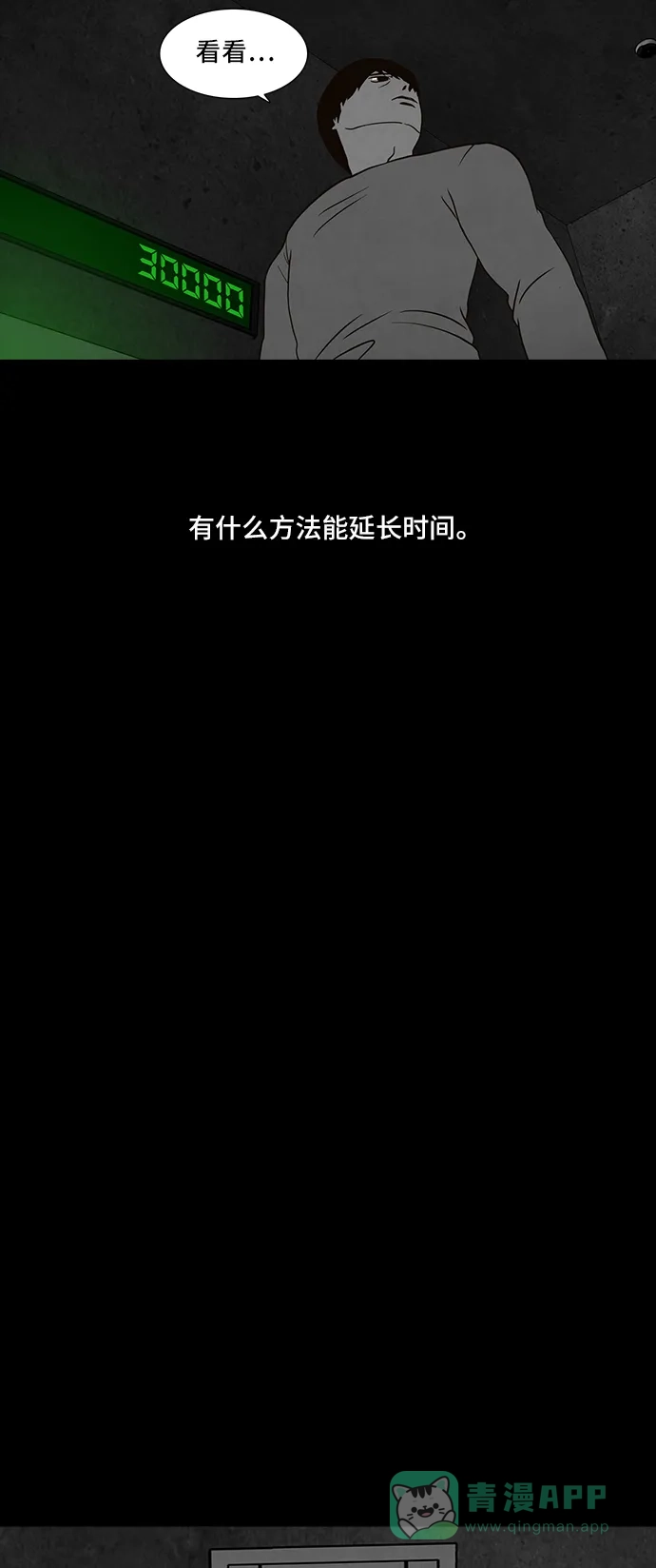 《争夺游戏》第2话 第43页