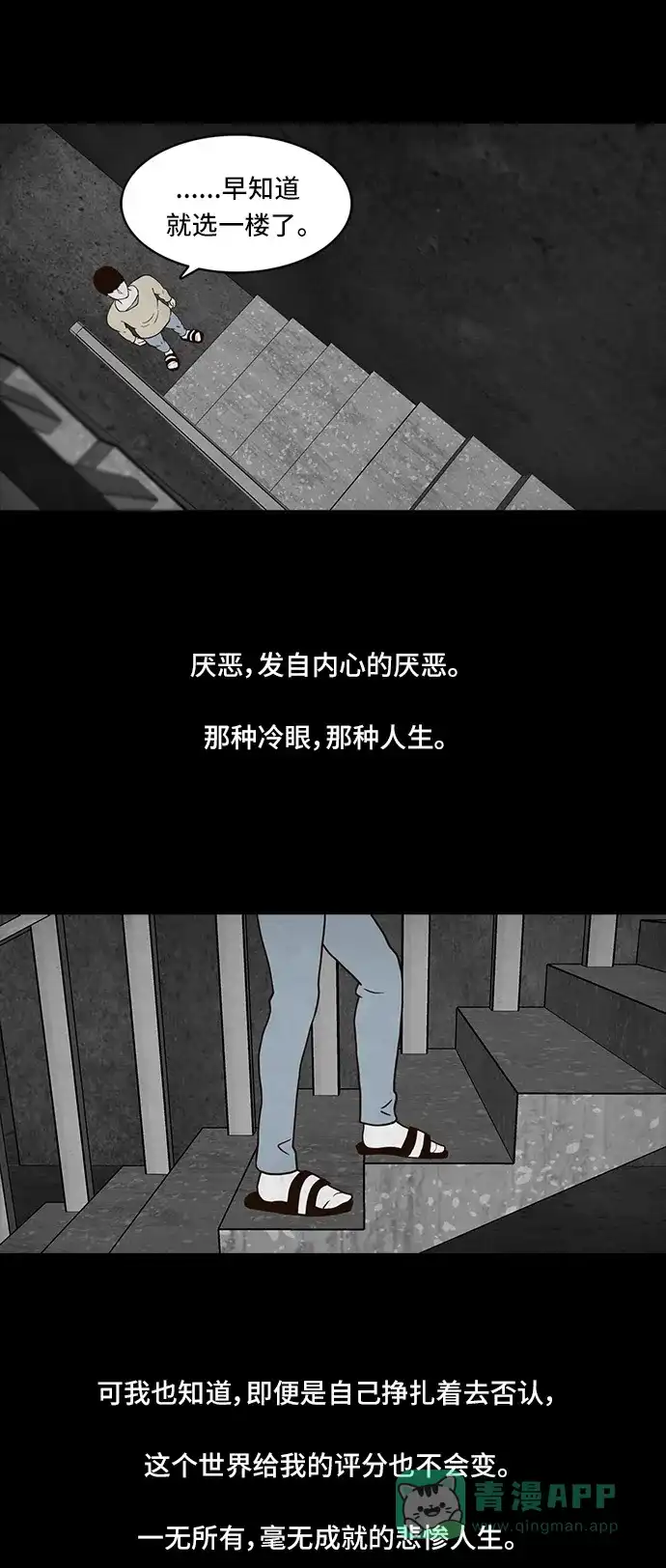 《争夺游戏》第2话 第10页