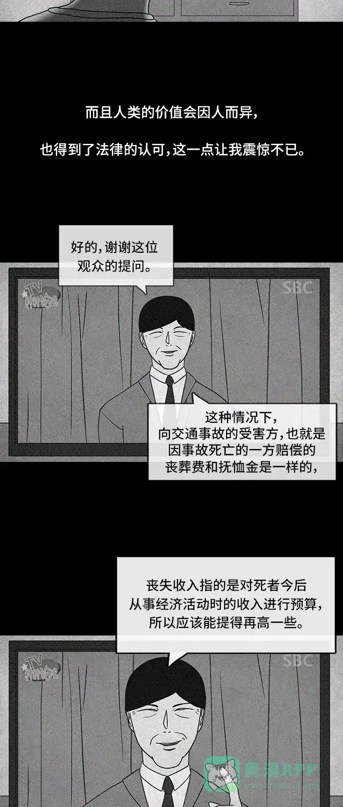 《争夺游戏》第2话 第4页