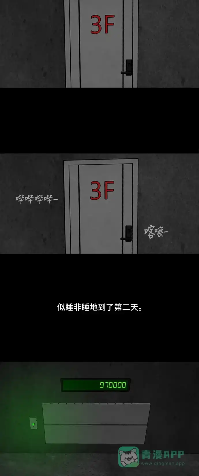 《争夺游戏》第2话 第44页
