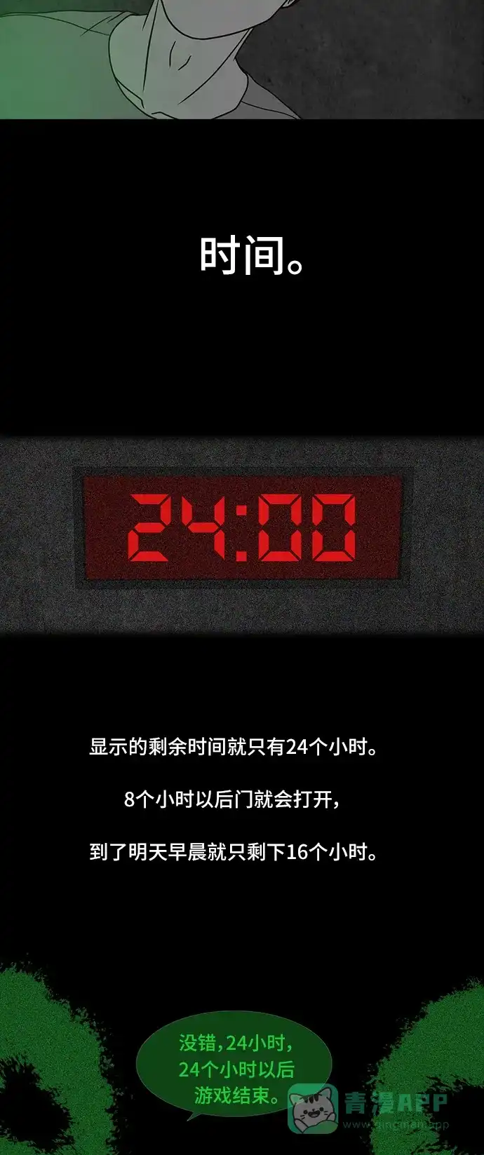 《争夺游戏》第2话 第41页