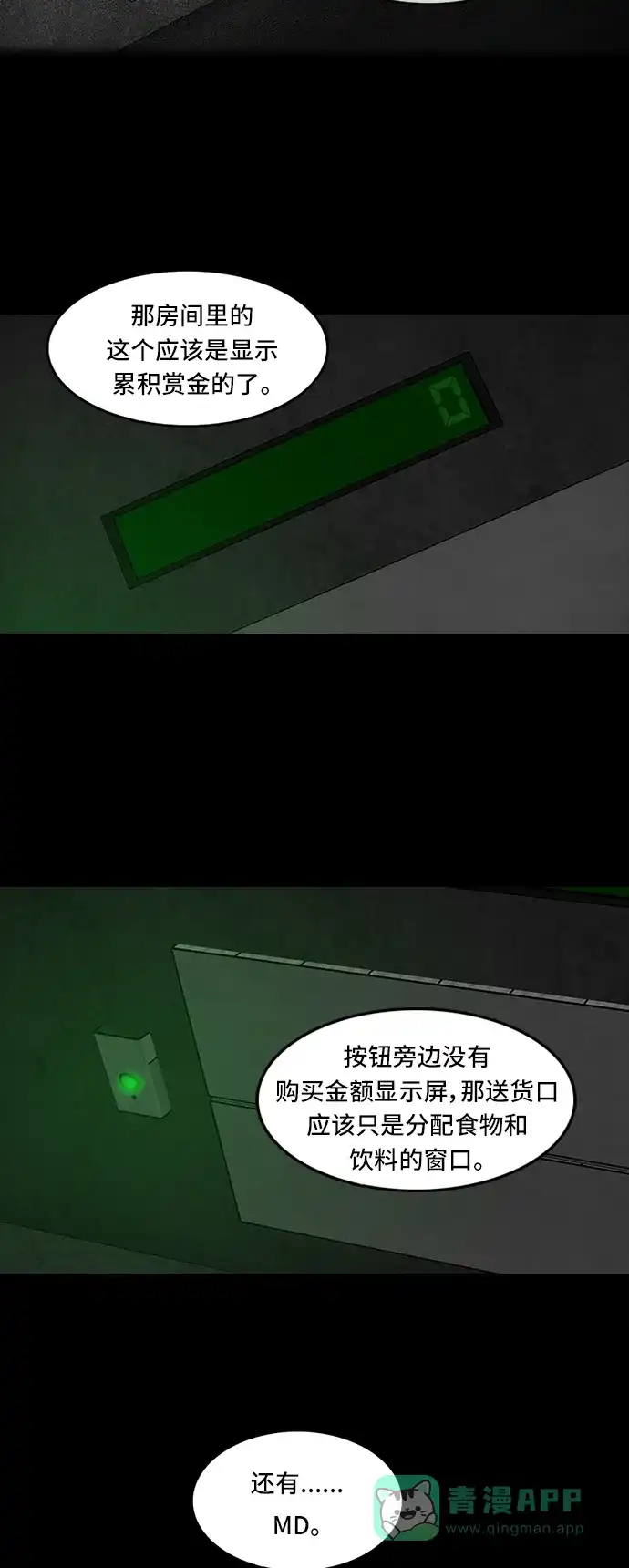 《争夺游戏》第2话 第24页